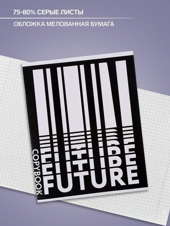 Тетрадь 48 листов в клетку, Calligrata Black and white, обложка мелованная бумага, серые листы, МИКС
