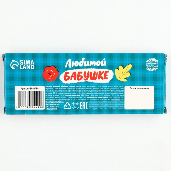 Шоколадный набор «Бабушке», 48 г ( 4 шт. х 12 г). Шоколадный набор «Бабушке», 48 г ( 4 шт. х 12 г).