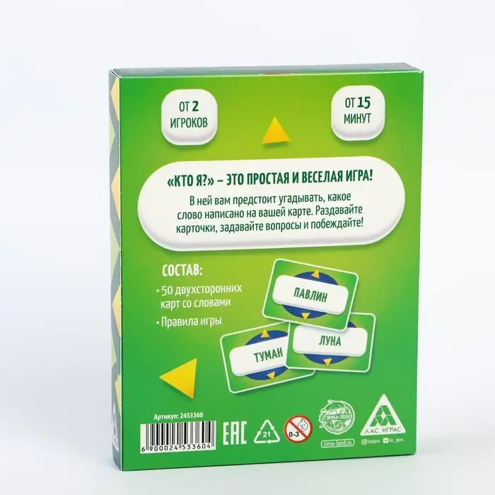 Настольная игра на угадывание слов &laquo;Кто я?&raquo;, 50 карт, 10+