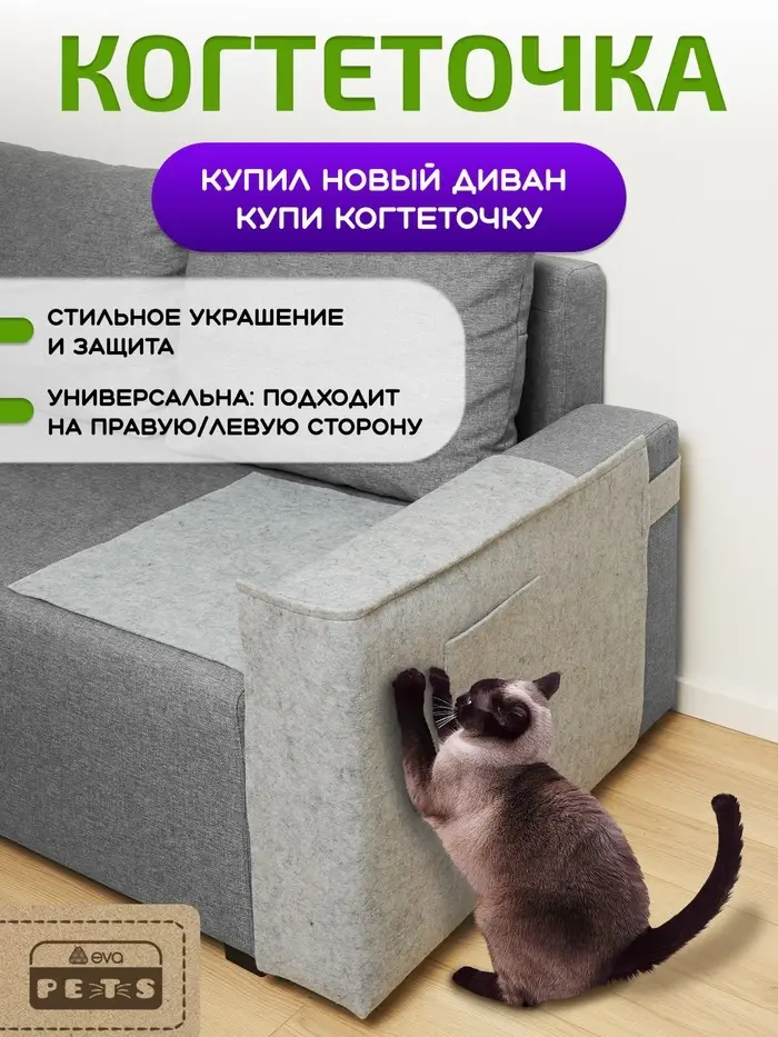 Когтеточка на диван, 57.5&times;59.5 см, войлок, серая