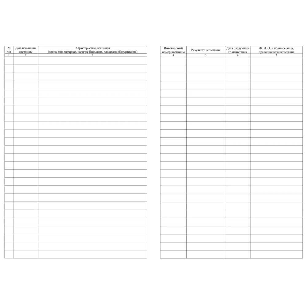 Журнал регистрации и учета испытаний лестниц 2шт/уп КЖ-786