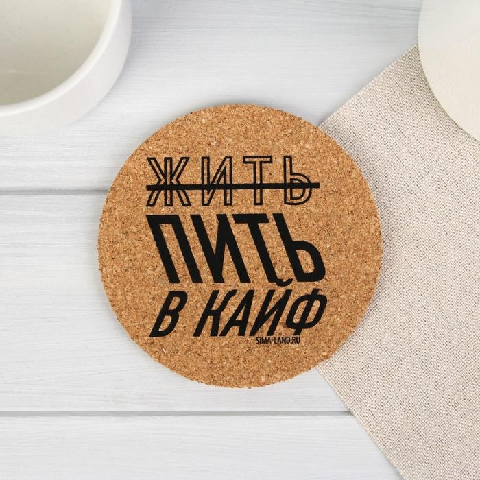 Набор «Пить в кайф», подставки под стакан 4 шт., 9 см Набор «Пить в кайф», подставки под стакан 4 шт., 9 см