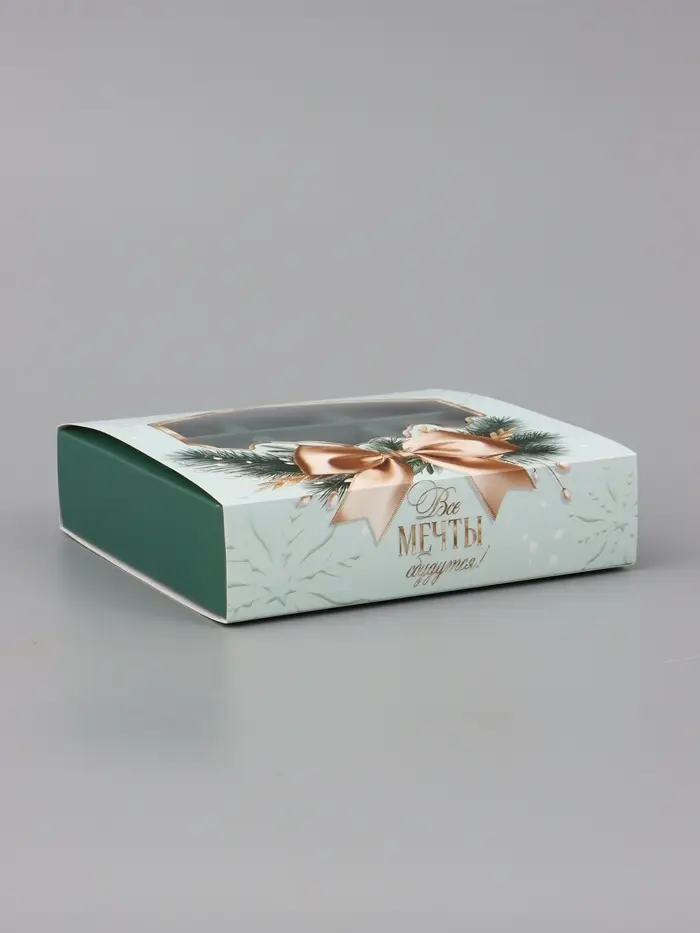 Коробка подарочная для 9 конфет &laquo;Все мечты сбудутся&raquo; 14.5&times;14.5&times;3.5 см