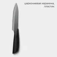 Нож кухонный керамический Black, лезвие 12.5 см, ручка soft-touch, чёрный