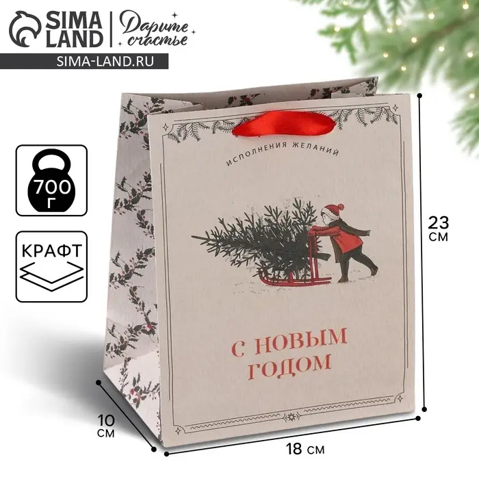 Пакет подарочный новогодний крафтовый &laquo;Будьте счастливы&raquo;, MS 18&times;23&times;10 см
