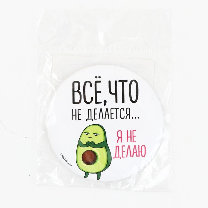 Зеркало «Всё, что не делается...я не делаю», диам.7 см Зеркало «Всё, что не делается...я не делаю», диам.7 см