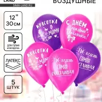 Воздушные шары латексные 12" &laquo;С днём рождения, доченька&raquo;, 5 шт.