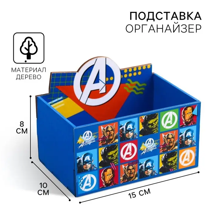 Органайзер для канцелярии, 15х10х8 см, Мстители