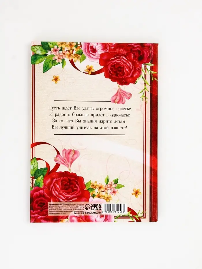 Подарочный набор «Дорогому учителю», крем для рук 300 мл, ежедневник, А5, 80 листов, , Чистое счастье