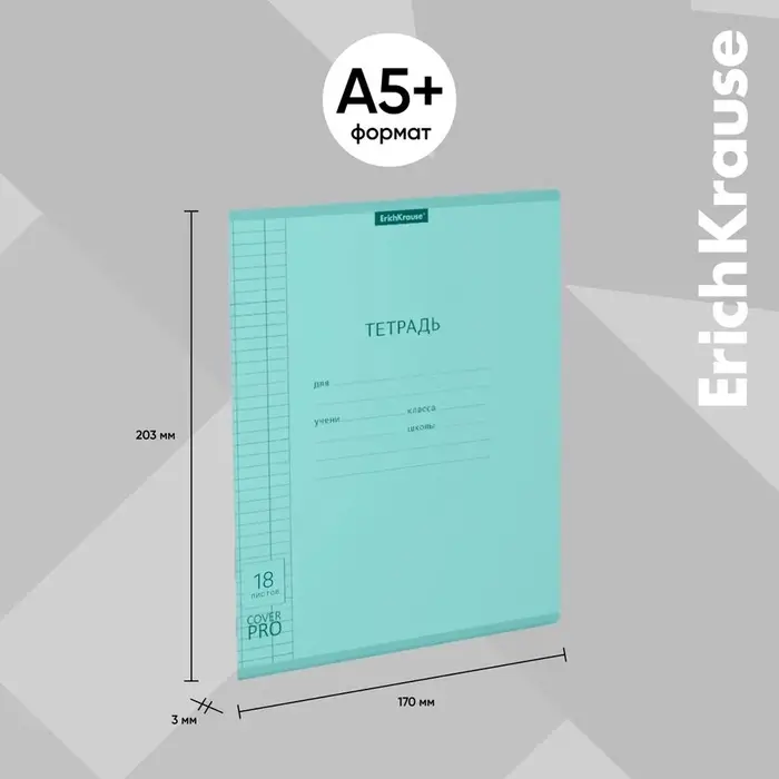 Тетрадь 18 листов, ErichKrause &laquo;CoverPrо Pastel&raquo;, в клетку, пластиковая обложка, блок офсет, 100% белизна, мятная