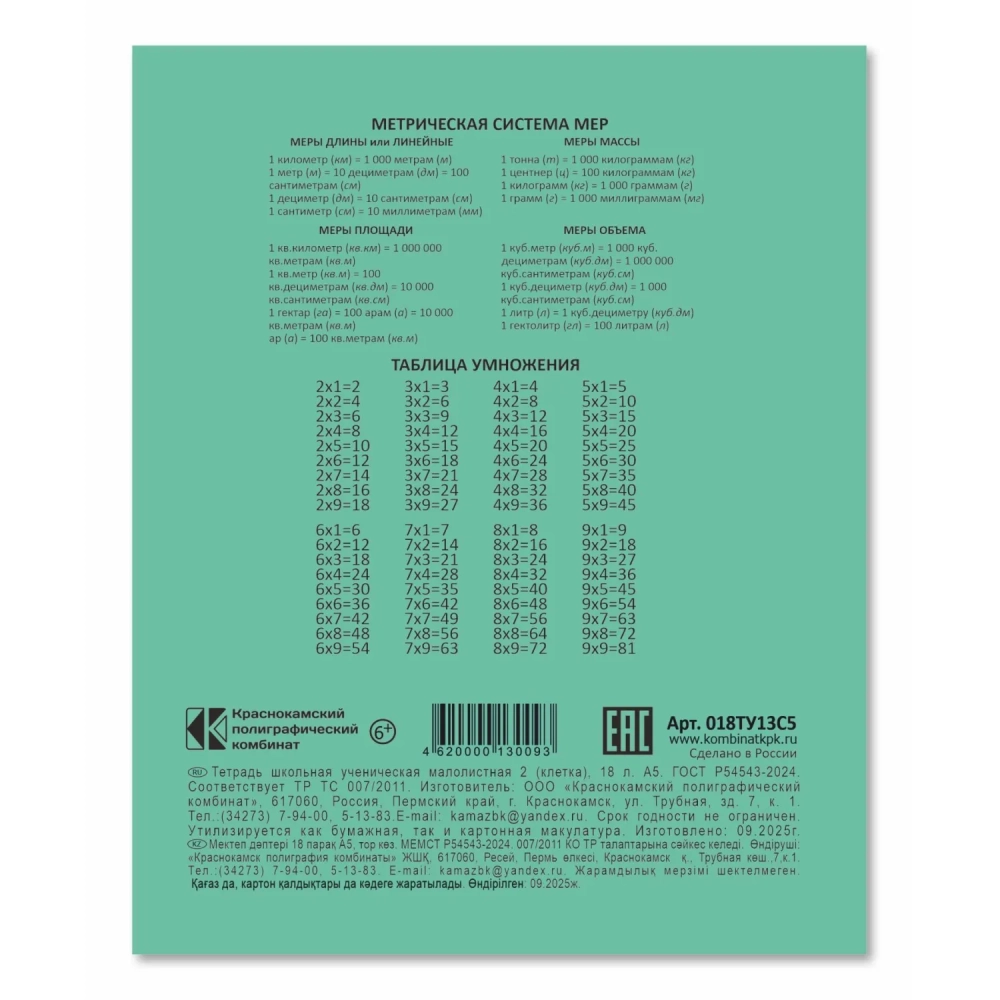 Тетрадь 18л. клетка, офсет №2, 018ту13с5