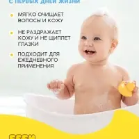 Детский гель для купания без слёз, 250 мл, с экстрактами ромашки, череды и протеинами пшеницы, 0+, Беби Буль