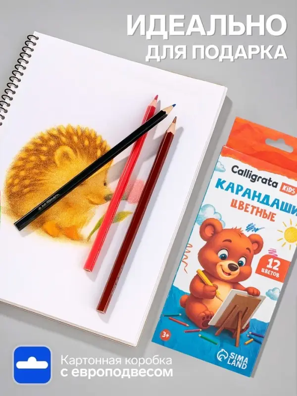Карандаши Calligrata цветные, 12 цветов, деревянные, трёхгранные, в картонной коробке