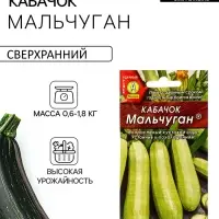 Семена Кабачок белоплодный &laquo;Мальчуган&raquo;, 1 г, &laquo;АЭЛИТА&raquo;