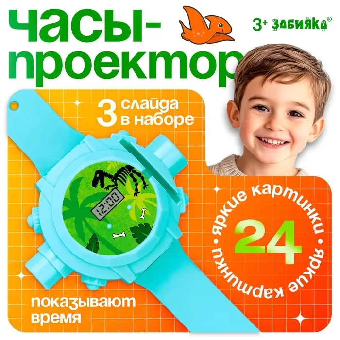 Часы-проектор ZABIAKA &laquo;Динозавры&raquo;, световые эффекты, 24 картинки, голубые
