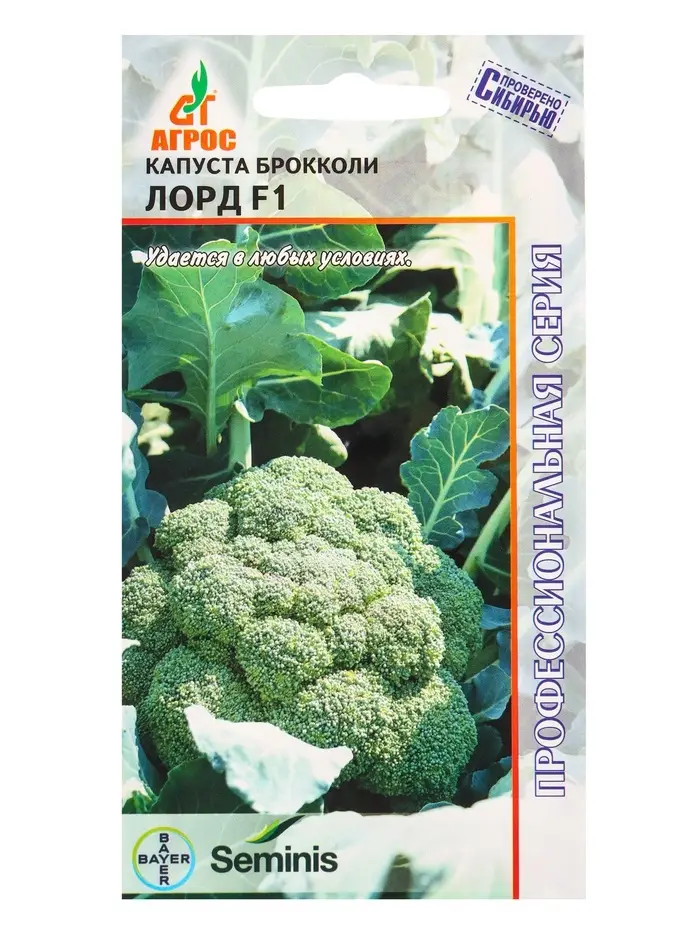 Семена Брокколи &laquo;Лорд&raquo;, F1, 15 шт., &laquo;Агрос&raquo;