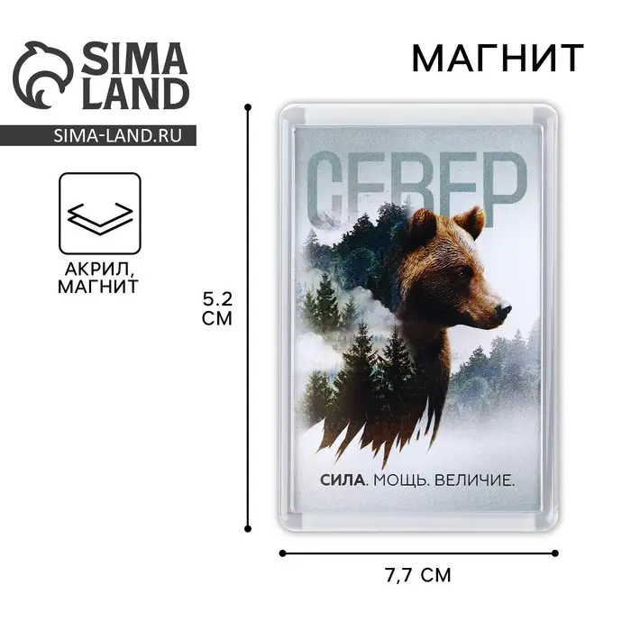 Магнит акриловый «Север», 5.2×7.7 см