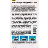 Семена микрозелень Индау (рукола), 3 г, &laquo;Аэлита&raquo;