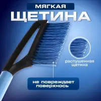 Щетка сметка, со скребком, Torso MG-011 автомобильная, мягкая ручка, 48 см, МИКС