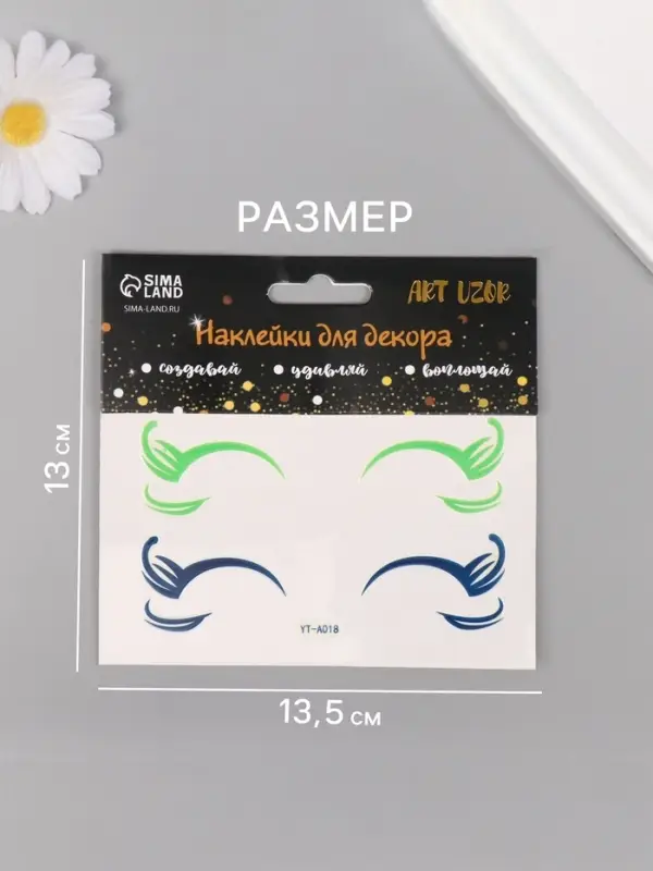 Наклейка на лицо &laquo;Стрелки для глаз. Кокетка&raquo;, 13&times;13.5 см