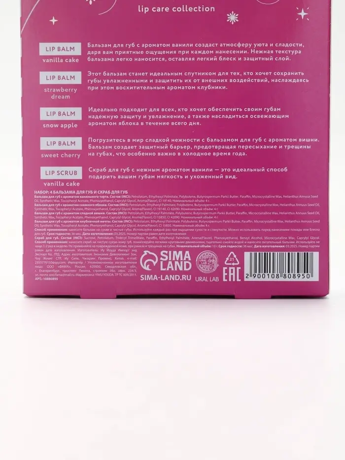 Подарочный набор новогодний Winter Fantasy, 4 бальзама и скраб для губ, URAL LAB