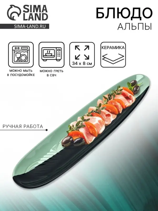 Блюдо керамическое &laquo;Альпы&raquo;, 34&times;8 см, ручная работа