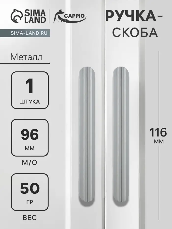Ручка-скоба CAPPIO RS140, м/о 97 мм, графит