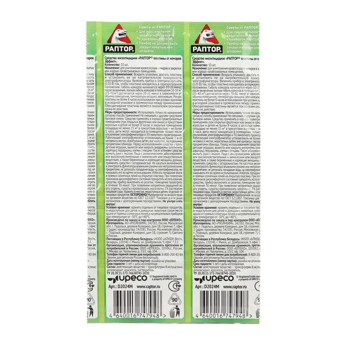 Пластины от комаров РАПТОР, без запаха, набор 10 шт.