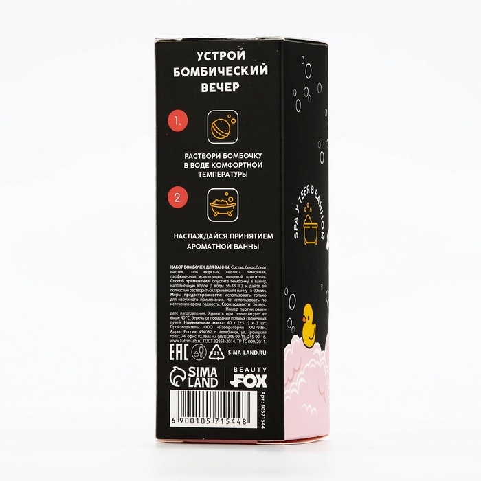 Набор бомбочки для ванны BEAUTY FOX «На релаксе», 3х40 г, микс ароматов