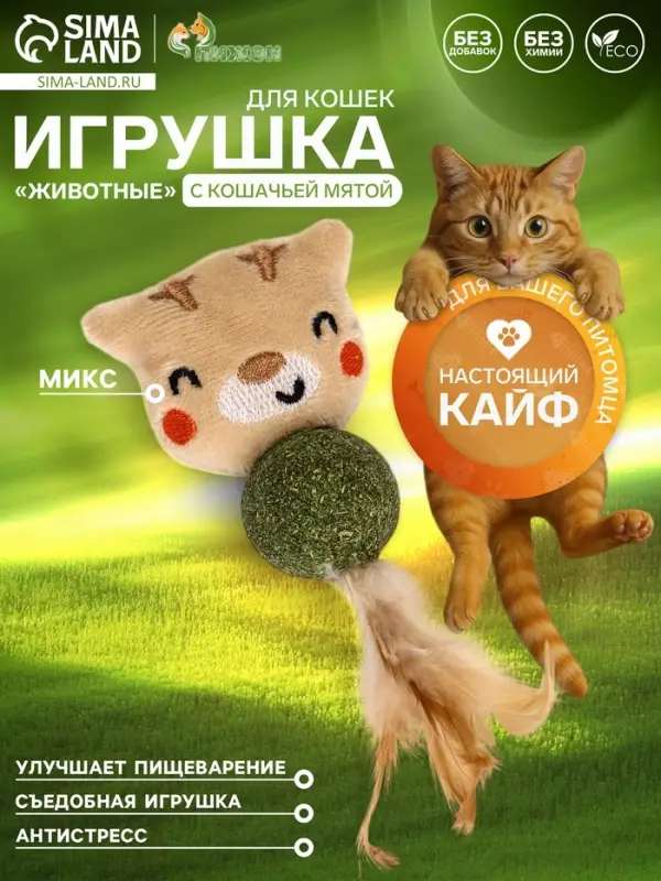 Игрушка с кошачьей мятой &laquo;Животные&raquo;, 18 см, Микс видов
