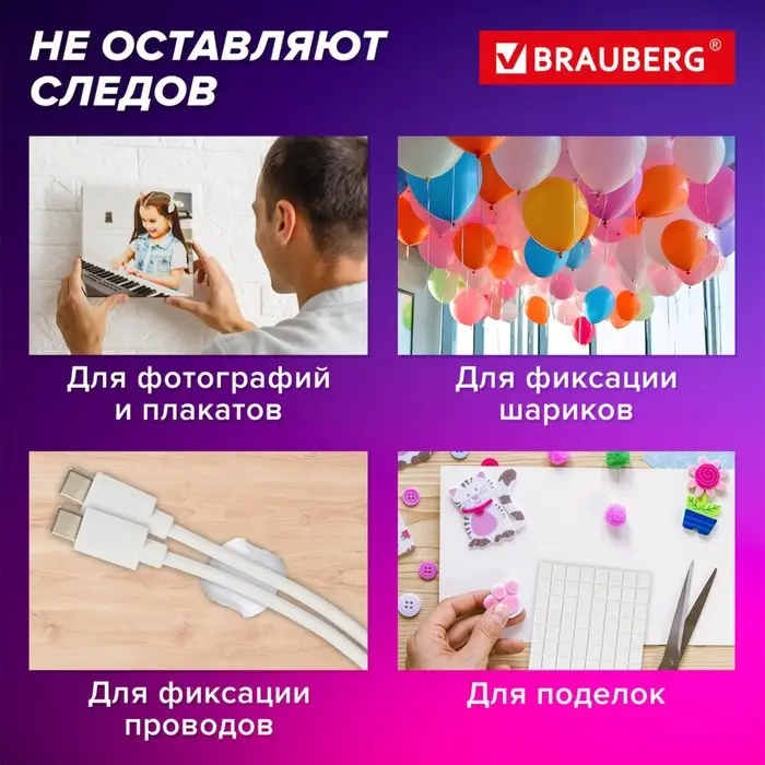Клеевые подушечки многоразовые BRAUBERG, 80 шт., бесследное удаление, белые Клеевые подушечки многоразовые BRAUBERG, 80 шт., бесследное удаление, белые
