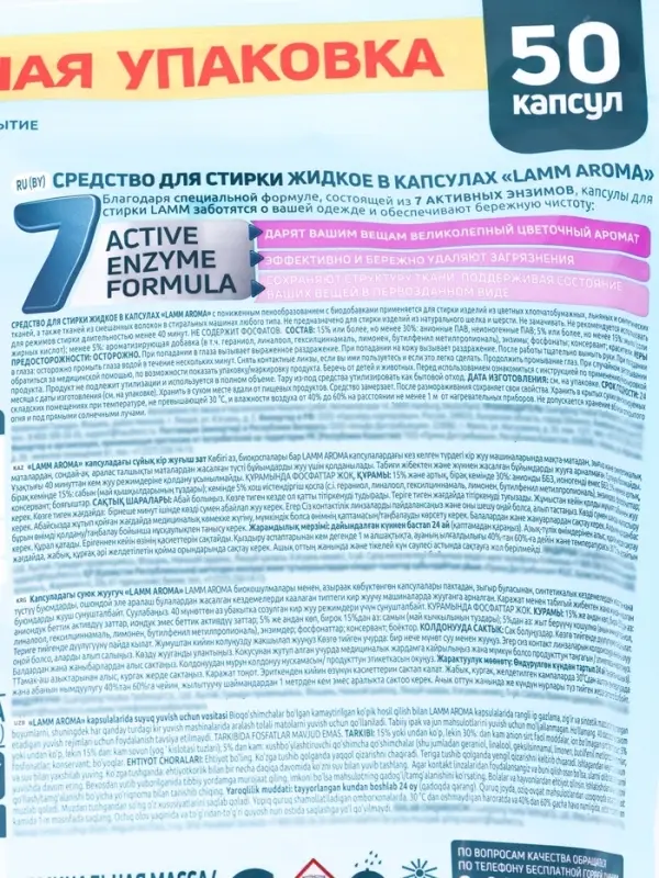 Капсулы для стирки LAMM Aroma, 50 шт.