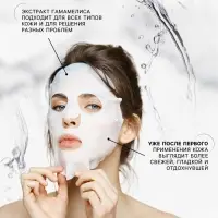 Тканевая, увлажняющая маска для лица «Гамамелис»