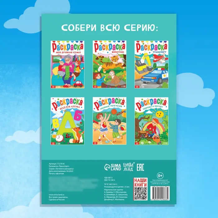 Раскраска &laquo;Транспорт&raquo;, 16 стр., формат А4