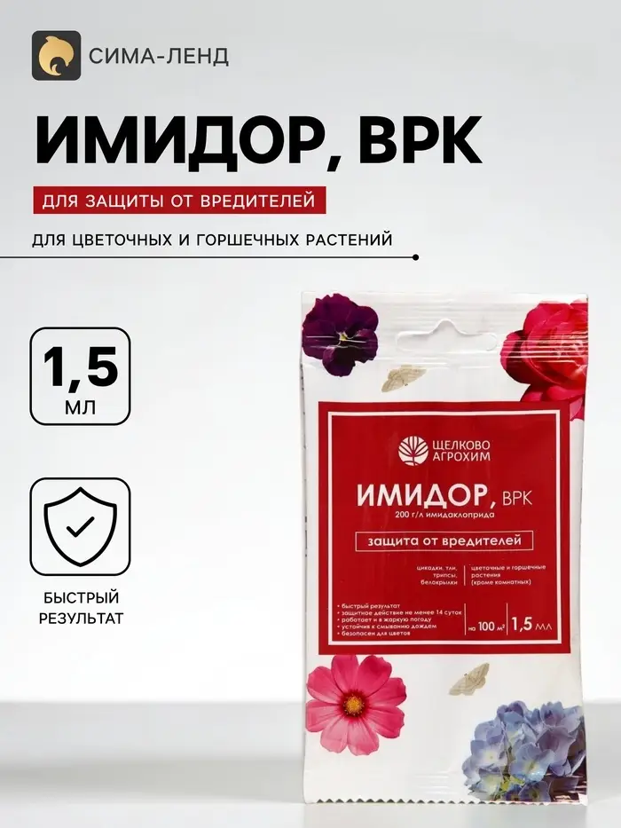Средство от вредителей на горшечных и цветочных растениях &laquo;Имидор&raquo; ампула, 1.5 мл