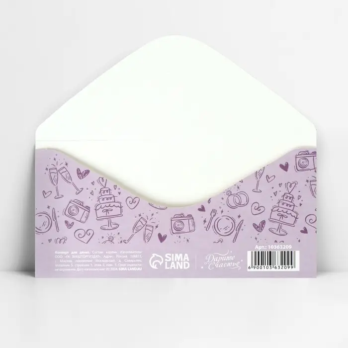 Конверт для денег «Поздравляю, голубки», 16.5×8 см