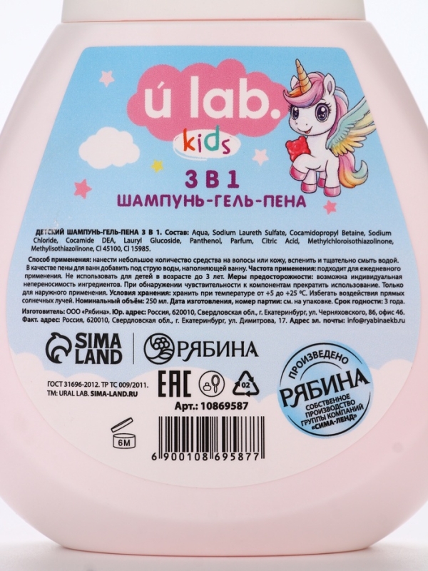 Детский шампунь-гель-пена 3в1   Детский шампунь-гель-пена 3в1  "Единороги", 250 мл, аромат мармеладные мишки