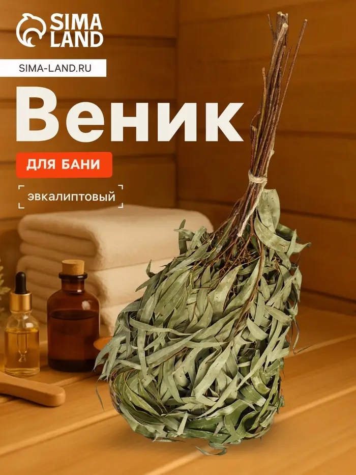 Веник для бани, эвкалиптовый, в пакете, &laquo;Добропаровъ&raquo;