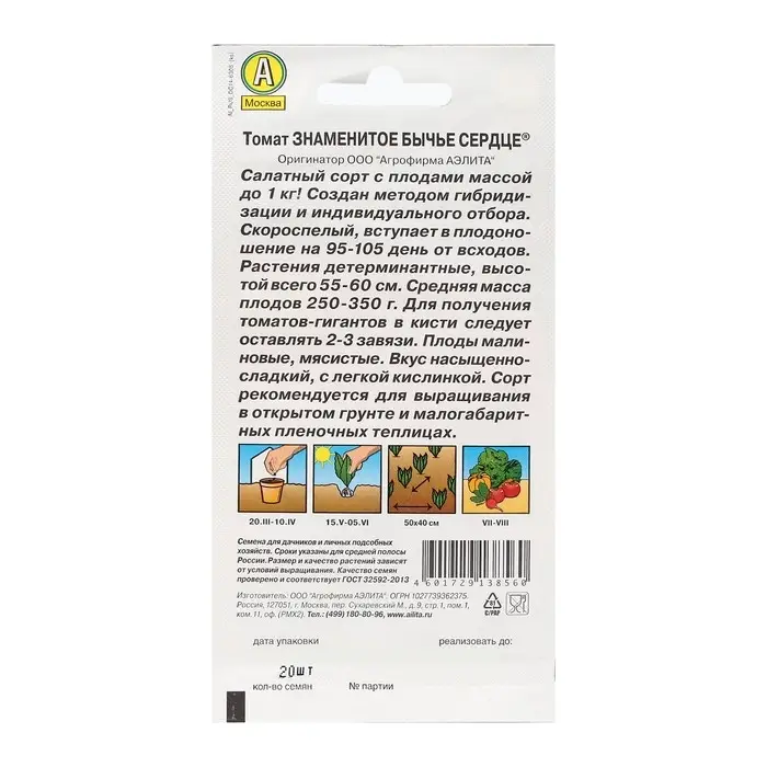 Семена Томат  Семена Томат "Знаменитое бычье сердце", 20 шт