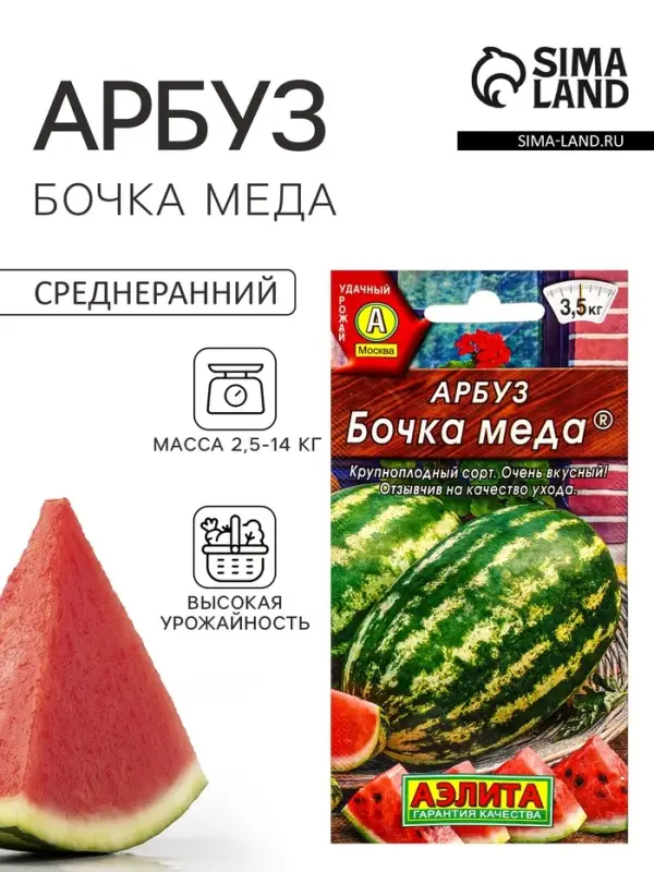 Семена Арбуз &laquo;Бочка меда&raquo;, 1 г, &laquo;Аэлита&raquo;