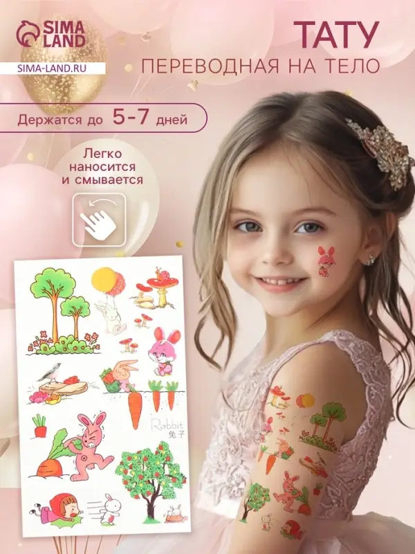 Переводные тату на тело цветные «Зайцы и морковки», 7.5×12 см