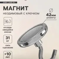 Магнит неодимовый Cartage с крючком для авто, d=42 мм, сцепление 31 кг