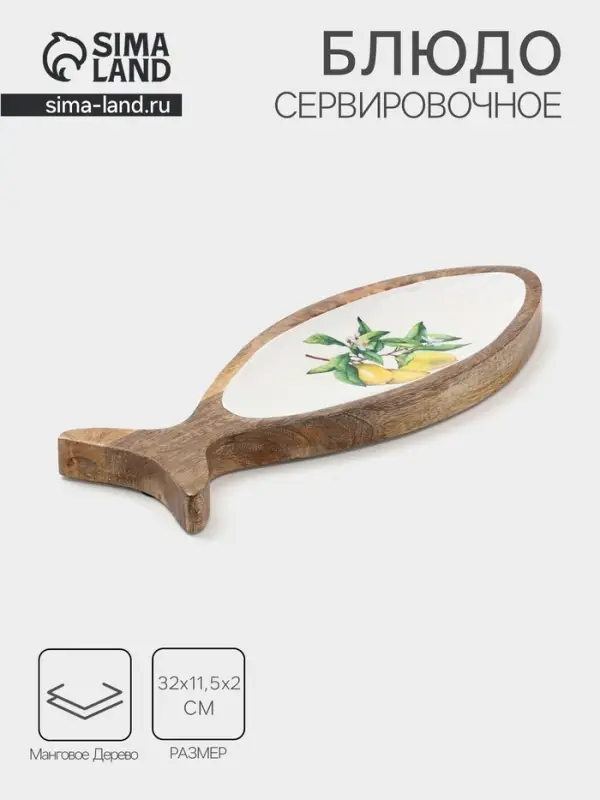 Блюдо в форме рыбки &laquo;Лимоны&raquo;, 32&times;11.5&times;2 см, дерево манго