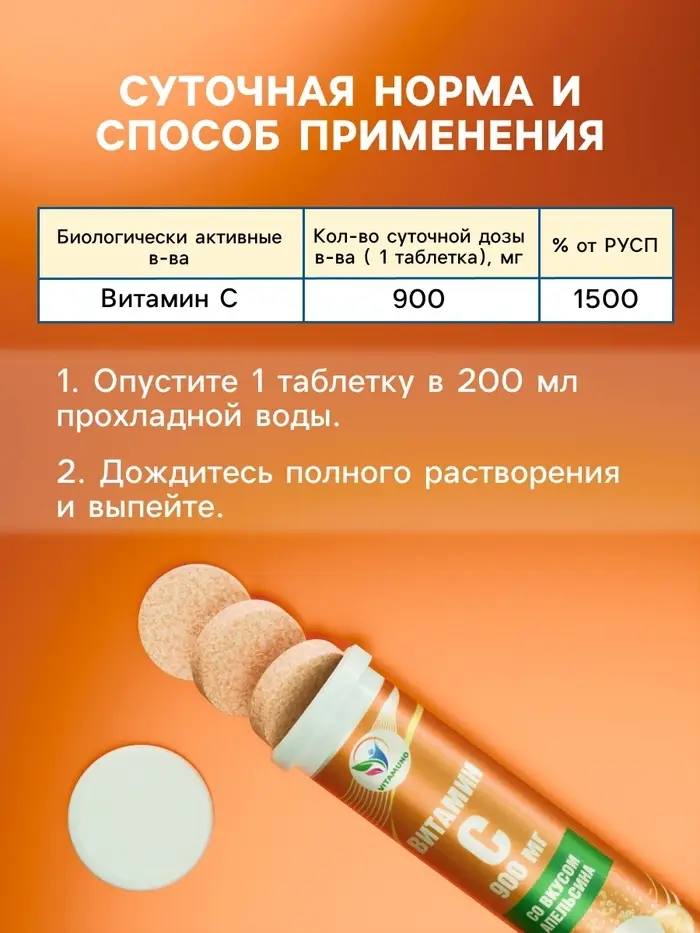 Напиток Витамин С со вкусом апельсина Vitamuno, 10 шипучих таблеток