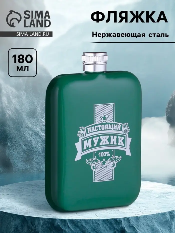Фляжка &laquo;Мужик&raquo;, нержавеющая сталь, 180 мл, 6 oz
