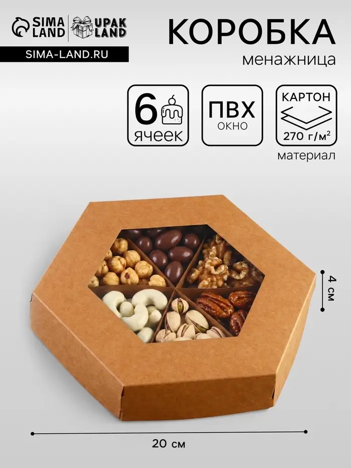 Коробка - менажница крафт, с ПВХ окном, 6 ячеек, 20&times;4 см