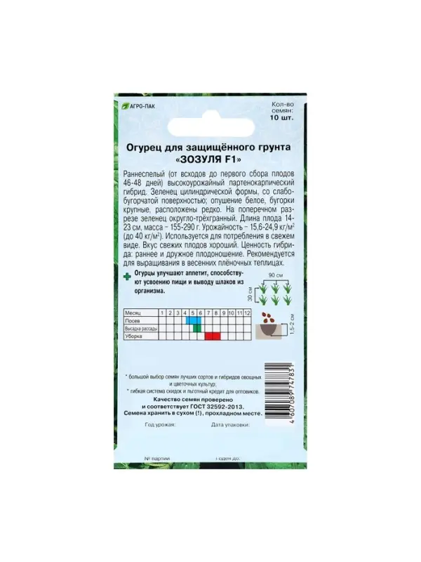 Семена Огурец «Зозуля», F1, раннеспелый, патернокарпический, 10 шт.