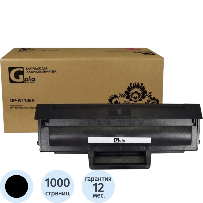 Картридж лазерный GalaPrint W1106A чер. для HP 107a/MFP 135a