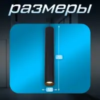 Светильник трековый BayerLux SLIM &laquo;Туба&raquo;, LED, 12 Вт, 3000K-6000К, 48 В, CRI90, 4.5&times;4.5&times;30 см, чёрный