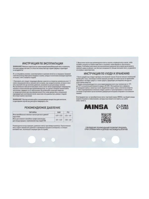 Набор инструкция для волейбольных мячей + иголка в zip-lock пакете (плотность ~80 мкм)